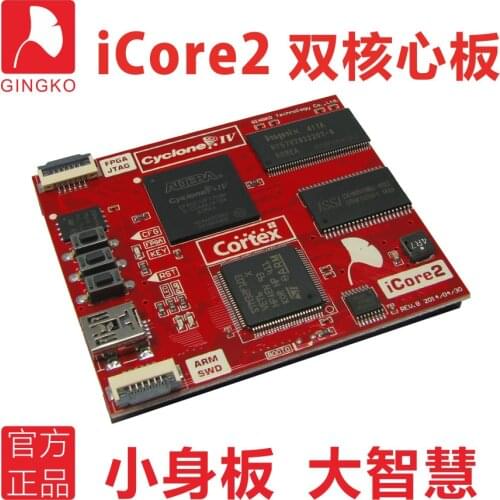 ICore2 ARM FPGA dual-core board development board stm32 development board cyclone4 development board