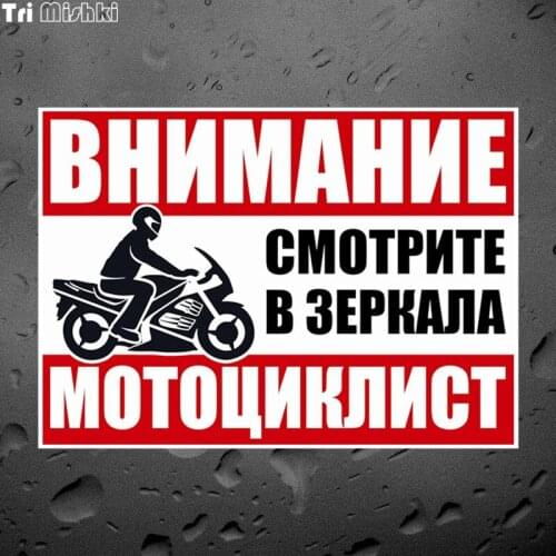 Tri Mishki WCS396# 12*17cm Attention! Motorcyclists on the road car sticker colorful Decals Motorcycle Accessories Stickers