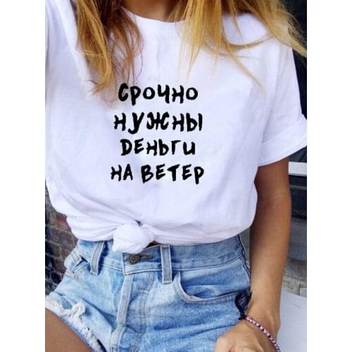 Urgently need money for the wind Russian Letter Print New Arrival Womens Funny Cotton Short Sleeve tops tee Female T-shirt