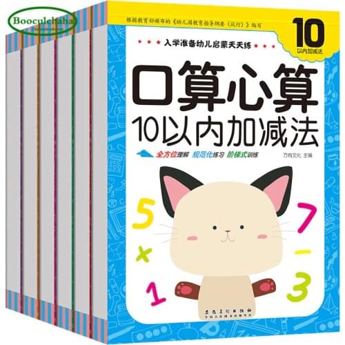 New 10/20/50/100 oral arithmetic calculation book Chinese Childrens math books,6pcs
