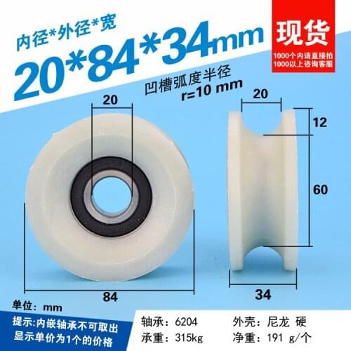 1pcs Jc84 * 60 * 34 - (r10-d20) injection molding machine safety door pulley rolling wheel nylon guide wheel