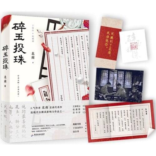 New Sui Yu Tou Zhu Novel Bei Nan Works Chinese Ancient Style Youth Literature Fiction Book Romance Love Novels