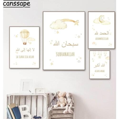Allahu Subhanallah Islamic Wall Art Hot Air Balloon Cloud Moon Canvas Painting Nursery Art Print Poster Pictures Baby Room Decor
