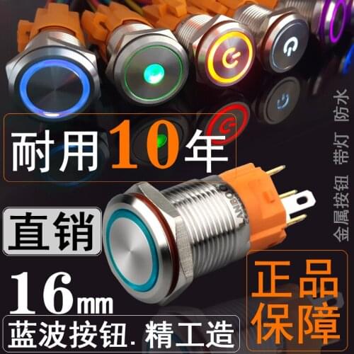 2pcs 16mm metal button switch with lamp self-locking reset waterproof stainless steel copper chrome plated 12V24V220V