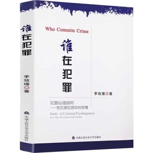 Li Meijin Who Is Committing A Crime Childrens Psychological Growth Book Chinese Characters Humanity Books For Kids