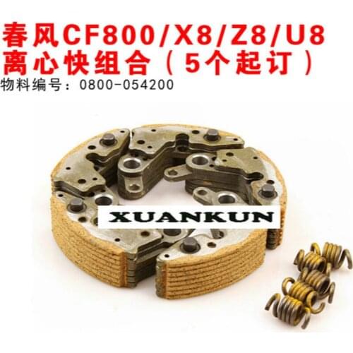 CFMOTO CF800 / X8 / Z8 / U8 Centrifugal Fast / Swing Block / Clutch / Hoof Block Motorcycle Accessories 0800-054200