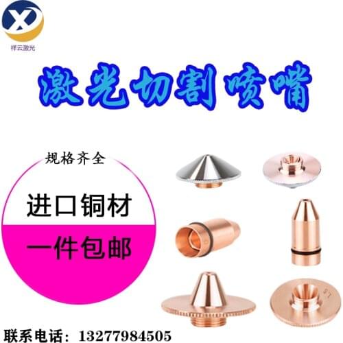 Fiber optic laser cutting machine nozzle precitec copper cutting nozzle