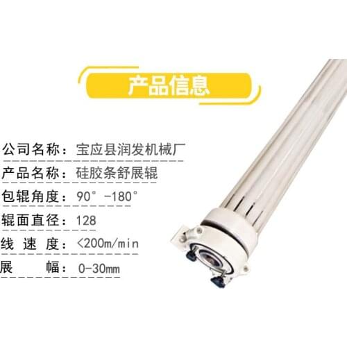 CUSTOMIZE Spreading rubber strip with silicone rubber flat rollER