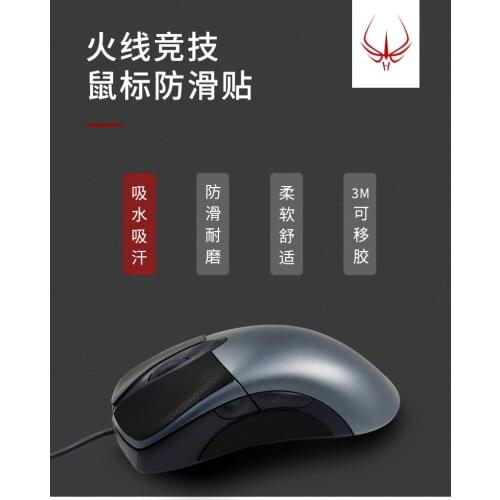 Hotline competitive mouse anti slip sticker suitable for Microsoft IE3.0 anti slip water absorption sweat absorption side stick