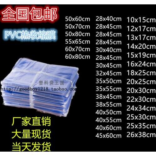 Heat shrinkable film PVC heat shrinkable bag POF shrink film wrapped shoes transparent label film sealing packaging cartridge fi