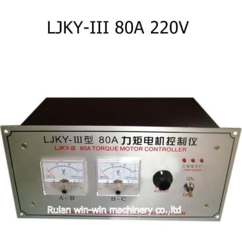 LJKY-III 80A ljky iii 80a ljky iii 220V Torque motor speed controller for plastic film blowing machine bag making machine