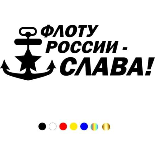 CS-457#11*30cm The Russian Navy is GLORY! funny car sticker and decal silver/black vinyl auto car stickers