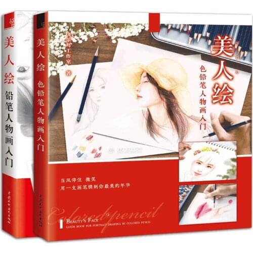 2 Books Chinese color pencil Sketch Beauty Painting Book Color pencil figure drawing adult anti stress coloring book