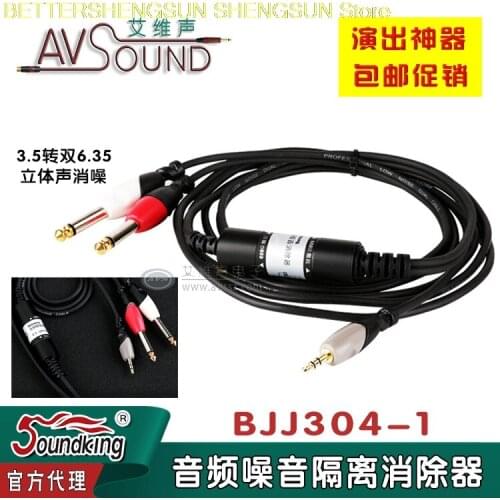 BJJ304 audio isolation transformer, large screen projector, interference noise canceller, 6.35 stereo