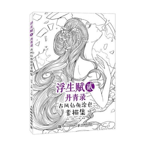 Coloring books adult Chinese sketch line drawing book ancient beauty pencil drawing books XianXia painted coloring art book