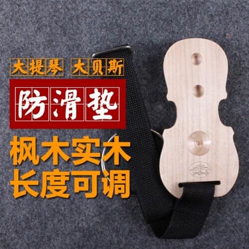 Cello fitting! 1 pcs cello non-slip mat, lab mat, maple wood cello part