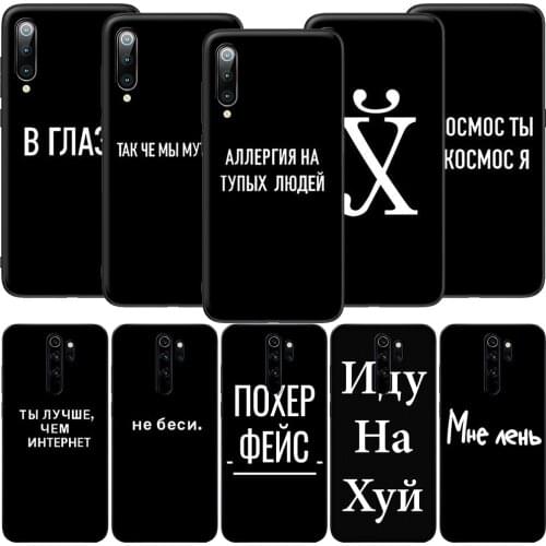 GX207 Russian Words Quote Slogan Case for Xiaomi Note 10 8Lite CC9 9 9T 10T A1 A2 A3 5X 6X F1 Poco F2 X3 NFC M3 Pro Lite