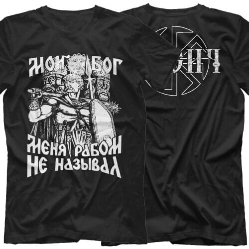 My God Did Not Call Me A Slave. Unique Russia Slavs Orthodox T-Shirt. Summer Cotton Short Sleeve O-Neck Mens T Shirt New S-3XL