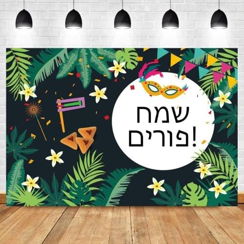 Happy Purim Festivals Party Baby Cartoon Forest Banner Photography Background Photocall Photographic Backdrops For Photo Studio