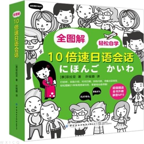 2020 Full Illustrated Japanese Self-study Textbook Book Japanese Conversation Book Zero Basic Introduction Libros