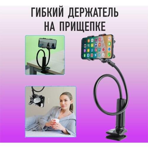 МирБлоггера Flexible Mobile Phone Holders