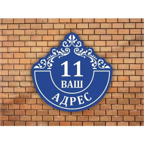 Моя Печать Address Plates