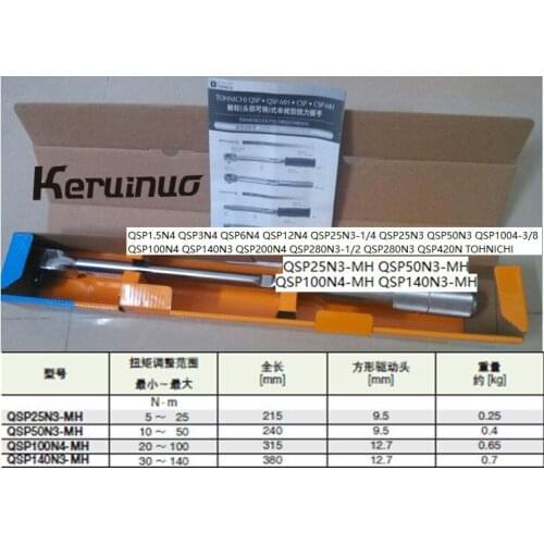 QSP25N3-MH QSP50N3-MH QSP100N4-MH QSP140N3-MH TOHNICHI QSP1.5N4 QSP3N4 QSP6N4 QSP12N4 QSP25N3 QSP50N3 QSP100N4 QSP140N3