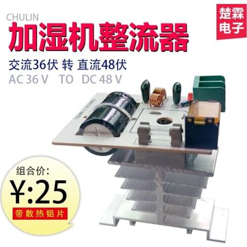 Atomizer plate rectifier AC36V to DC48 humidifier pressure regulating module with heat transfer aluminum to DC parts