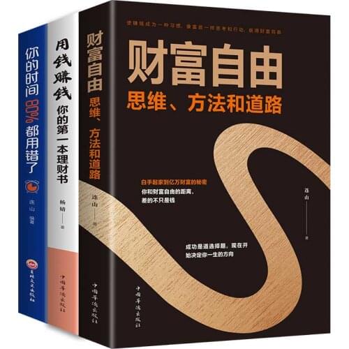 Family Personal Investment and Financial Management Books: Wealth Freedom/Your Time Is Wrong/Wealth Free