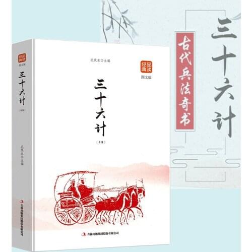 Classic works Thirty-six counts the books with Translation and annotation Storybook to education enlightenment for Student/Youth