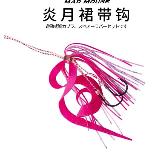 New Madmouse Jigging Madai Assist Hook Silicone Rubber Jig Skirt Hook Jigging Hook Snapper Jigging Fishing Lure