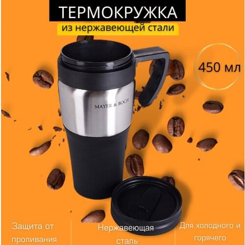 Mayer And Boch Thermoses Mugs