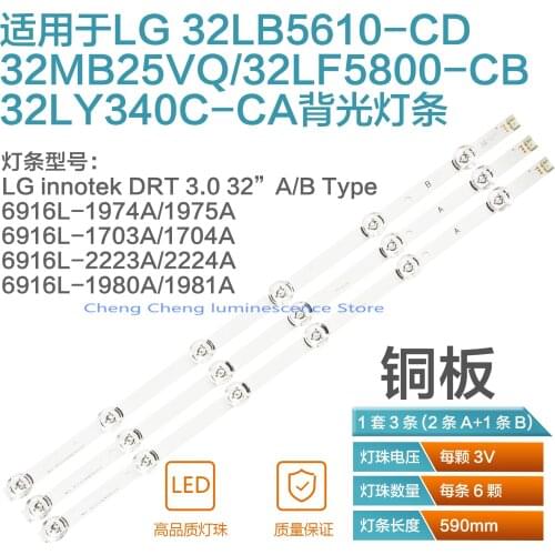 TV LED Strip for LG 32"TV 32LB552B-CA 32LB5610-CD 32LB5800-CB 32LY340C-CA 6916L-1974A 1975A 6916L-1703A 1704A 6916L-2223A 2224A