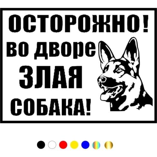 CS-10690# Vinyl Decal Beware of an Angry Dog in the Yard Car Sticker Waterproof Auto Decors on Truck Bumper Rear Window