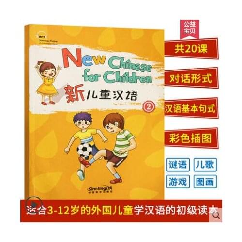 New Chinese for Children materials 2nd foreign children to read Chinese picture books foreigners to learn Chinese reading books