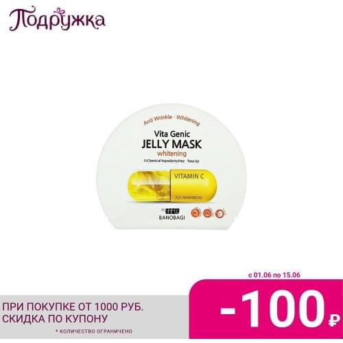 BANOBAGI Whitening Face Masks