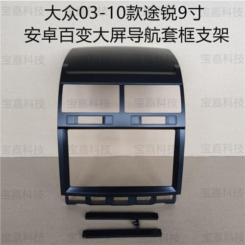 For 2003 2004 2005 - 2007 2008 2009 2010 Touareg Car Fascia Navigation Fascias Dash Frame Kit For 9" Android Multimedia Player