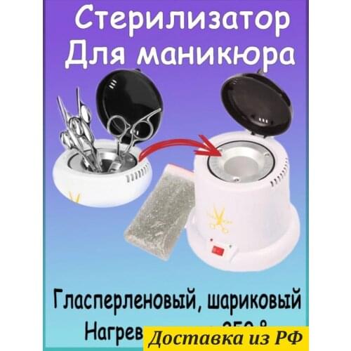 UniLook Nail Tools Sterilizer