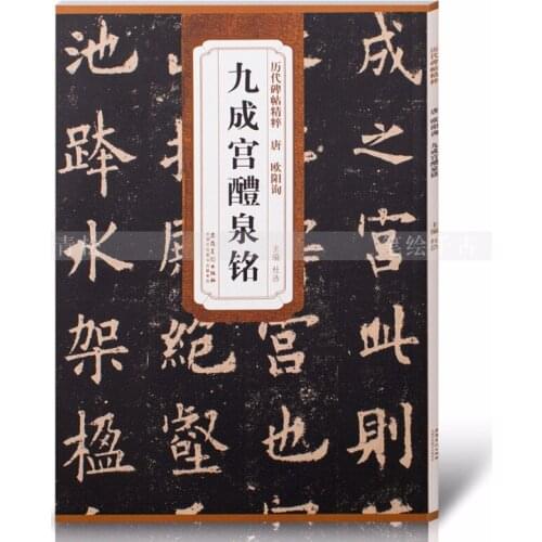 Copybook Ou Yangxun Regular Script Brush Calligraphy Chinese Inscription Jiu Cheng Gong Li Quan Bei Book Simplified Annotation