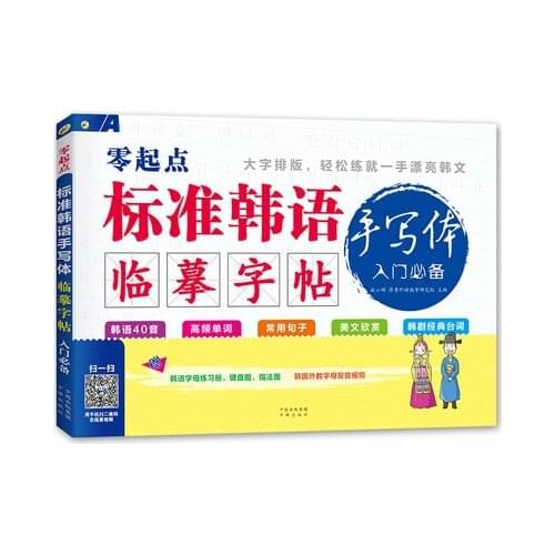 Korean language Magic Auto Dry Repeat Practice Copybook Adult calligraphy exercise QR Code Audio book pen set Festival Gift