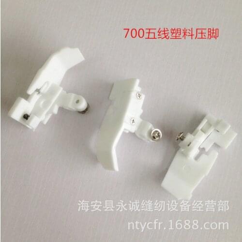 Pegasus M700 Silver Arrow 757 overlock machine sewing machine five line plastic presser foot presser foot