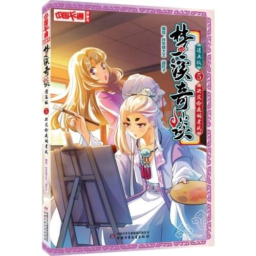 Manga Book Comic Book-Mengxi Qidan·5: An Exam That Determines Fate Comic Painting Cartton Book