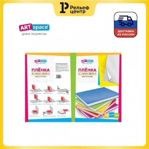 ArtSpace Self-adhesive Paper
