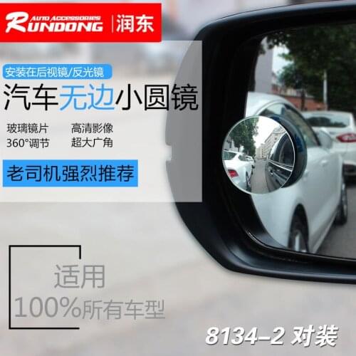 Glass small round reversing wide angle car rearview mirror auxiliary mirror 8134 - 2
