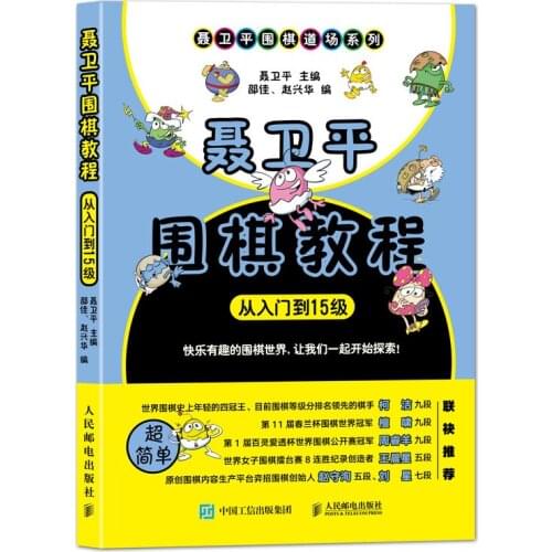 New chinese book Nie Weiping Go Chess Tutorial From entry to level 15 for children