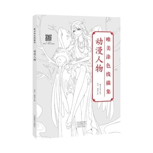 2019 Chinese coloring book line sketch drawing textbook Chinese Comic characters drawing book adult anti -stress coloring book
