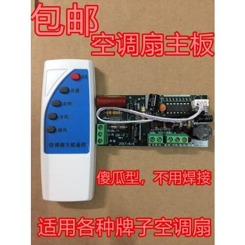 Universal air conditioning fan repair board universal cold fan motherboard circuit board control board with remote control