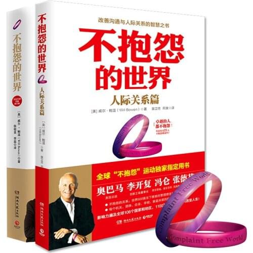 New 2 Books The World Without Complaining Inspirational book for interpersonal success book-AJ