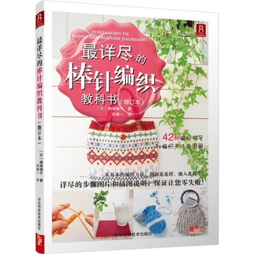 The Most Detailed Knitting Textbook easy to learning Sweater knitting books Graphical tutorial book for adult
