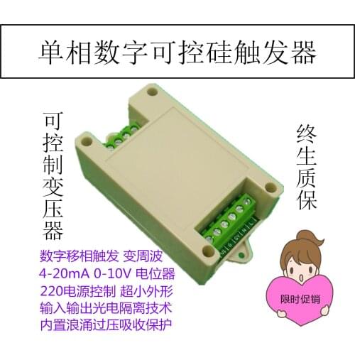 SCR Trigger Single Phase Digital Thyristor Trigger Resistance Transformer Triggered Digital Voltage Regulator